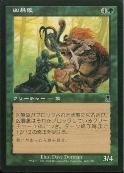 【JPN】《凶暴象/Rabid Elephant》[ODY]