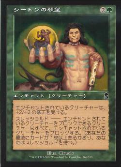 【JPN】《シートンの願望/Seton's Desire》[ODY]