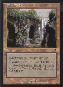 【JPN】【Foil】《沼の漂流物/Bog Wreckage》[ODY]
