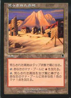 【JPN】【Foil】《荒らされた高地/Ravaged Highlands》[ODY]