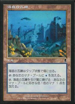 【JPN】【Foil】《海底の瓦礫/Seafloor Debris》[ODY]