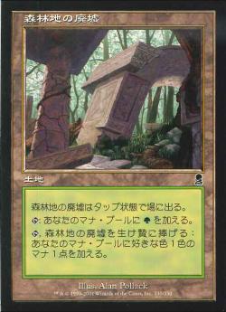 【JPN】【Foil】《森林地の廃墟/Timberland Ruins》[ODY]