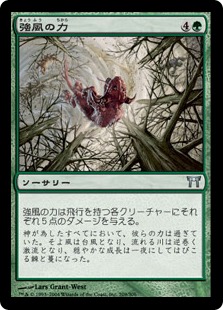 【JPN】【Foil】《強風の力/Gale Force》[CHK]
