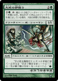 【JPN】【Foil】《大蛇の卵張り/Orochi Eggwatcher》[CHK]