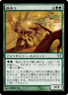 【JPN】【Foil】《根走り/Rootrunner》[CHK]