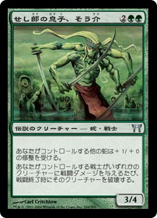 【JPN】【Foil】《せし郎の息子、そう介/Sosuke, Son of Seshiro》[CHK]