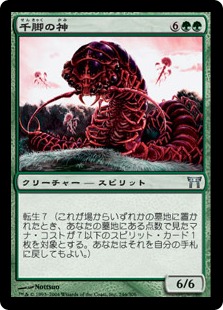 【JPN】【Foil】《千脚の神/Thousand-legged Kami》[CHK]