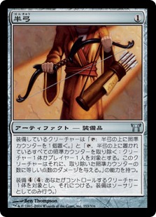 【JPN】【Foil】《半弓/Hankyu》[CHK]