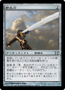 【JPN】【Foil】《野太刀/No-Dachi》[CHK]