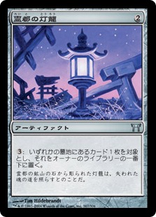 【JPN】【Foil】《霊都の灯籠/Reito Lantern》[CHK]