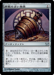 【JPN】【Foil】《師範の占い独楽/Sensei's Divining Top》[CHK]