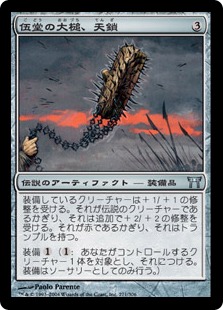 【JPN】【Foil】《伍堂の大槌、天鎖/Tenza, Godo's Maul》[CHK]