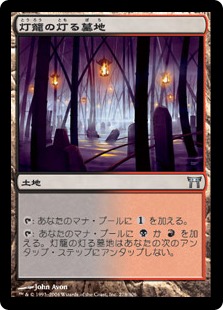 【JPN】【Foil】《灯籠の灯る墓地/Lantern-Lit Graveyard》[CHK]