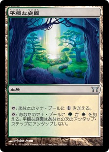 【JPN】【Foil】《平穏な庭園/Tranquil Garden》[CHK]