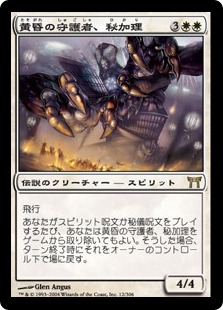 【JPN】《黄昏の守護者、秘加理/Hikari, Twilight Guardian》[CHK]