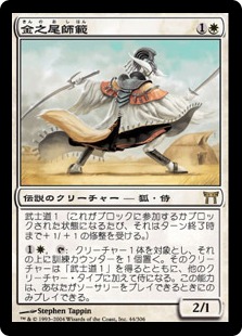 【JPN】《金之尾師範/Sensei Golden-Tail》[CHK]