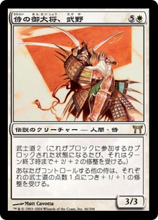 【JPN】《侍の御大将、武野/Takeno, Samurai General》[CHK]