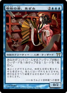 【JPN】《巻物の君、あざみ/Azami, Lady of Scrolls》[CHK]