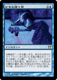 【JPN】《けちな贈り物/Gifts Ungiven》[CHK]