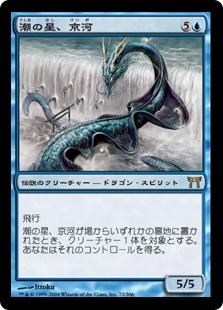【JPN】《潮の星、京河/Keiga, the Tide Star》[CHK]