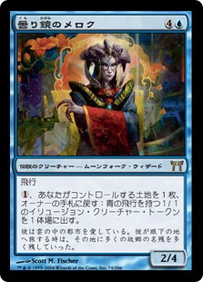 【JPN】《曇り鏡のメロク/Meloku the Clouded Mirror》[CHK]