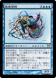 【JPN】《風見明神/Myojin of Seeing Winds》[CHK]