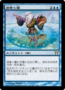 【JPN】《渦巻く霧/Swirl the Mists》[CHK]