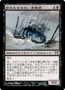 【JPN】《飢えたるもの、卑堕硫/He Who Hungers》[CHK]