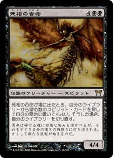 【JPN】《死相の否命/Iname, Death Aspect》[CHK]