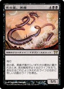 【JPN】《夜の星、黒瘴/Kokusho, the Evening Star》[CHK]