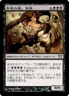 【JPN】《奈落の君、苦弄/Kuro, Pitlord》[CHK]