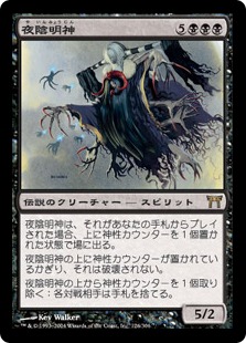 【JPN】《夜陰明神/Myojin of Night's Reach》[CHK]