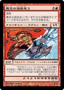 【JPN】《悪忌の溶岩走り/Akki Lavarunner》[CHK]