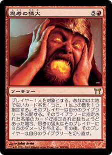 【JPN】《思考の猛火/Mindblaze》[CHK]