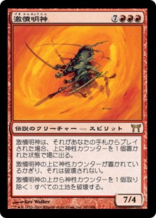 【JPN】《激憤明神/Myojin of Infinite Rage》[CHK]