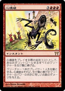 【JPN】《心魂破/Soulblast》[CHK]