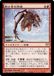 【JPN】《裂け目の突破/Through the Breach》[CHK]