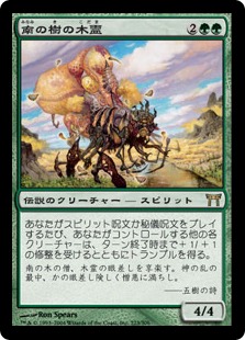 【JPN】《南の樹の木霊/Kodama of the South Tree》[CHK]