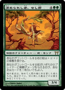 【JPN】《清められし者、せし郎/Seshiro the Anointed》[CHK]