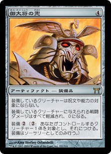 【JPN】《御大将の兜/General's Kabuto》[CHK]