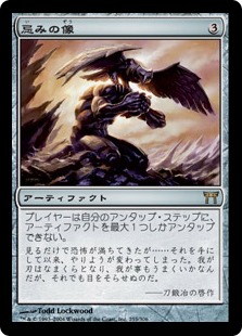 【JPN】《忌みの像/Imi Statue》[CHK]