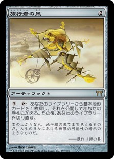 【JPN】《旅行者の凧/Journeyer's Kite》[CHK]