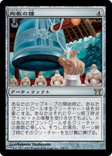 【JPN】《殉教の鐘/Junkyo Bell》[CHK]