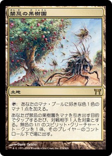 【JPN】《禁忌の果樹園/Forbidden Orchard》[CHK]