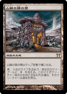 【JPN】《山賊の頭の間/Hall of the Bandit Lord》[CHK]