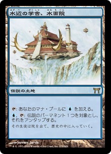 【JPN】《水辺の学舎、水面院/Minamo, School at Water's Edge》[CHK]