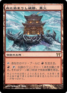 【JPN】【Foil】《血に染まりし城砦、真火/Shinka, the Bloodsoaked Keep》[CHK]
