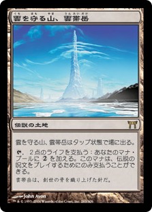 【JPN】《雲を守る山、雲帯岳/Untaidake, the Cloud Keeper》[CHK]