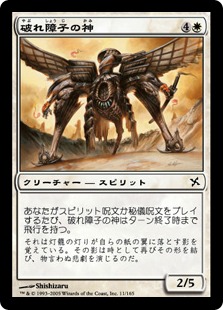【JPN】【Foil】《破れ障子の神/Kami of Tattered Shoji》[BOK]