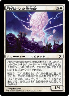 【JPN】【Foil】《月明かりの徘徊者/Moonlit Strider》[BOK]